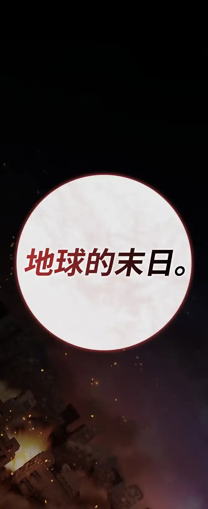 《异界凯旋后重返战场》第53话 第136页