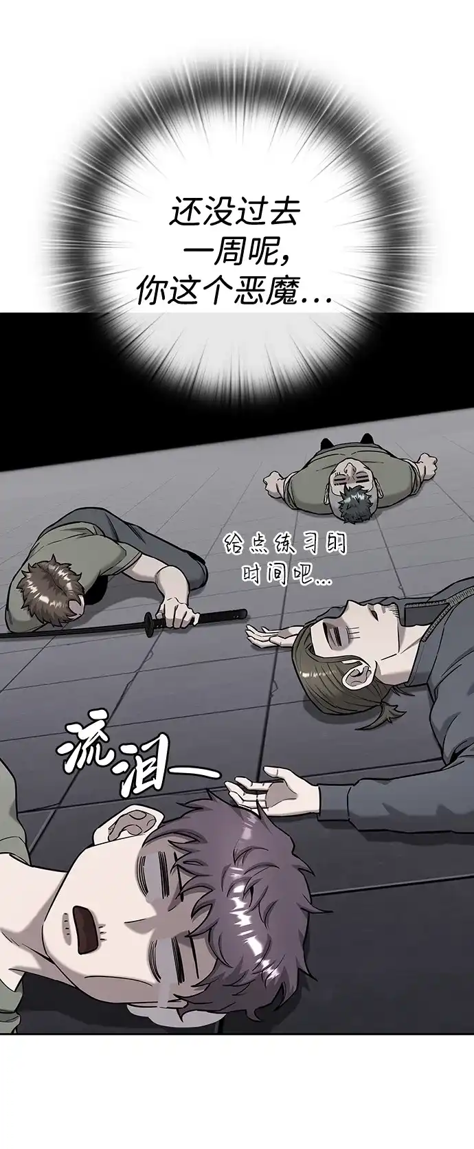 《异界凯旋后重返战场》第53话 第8页