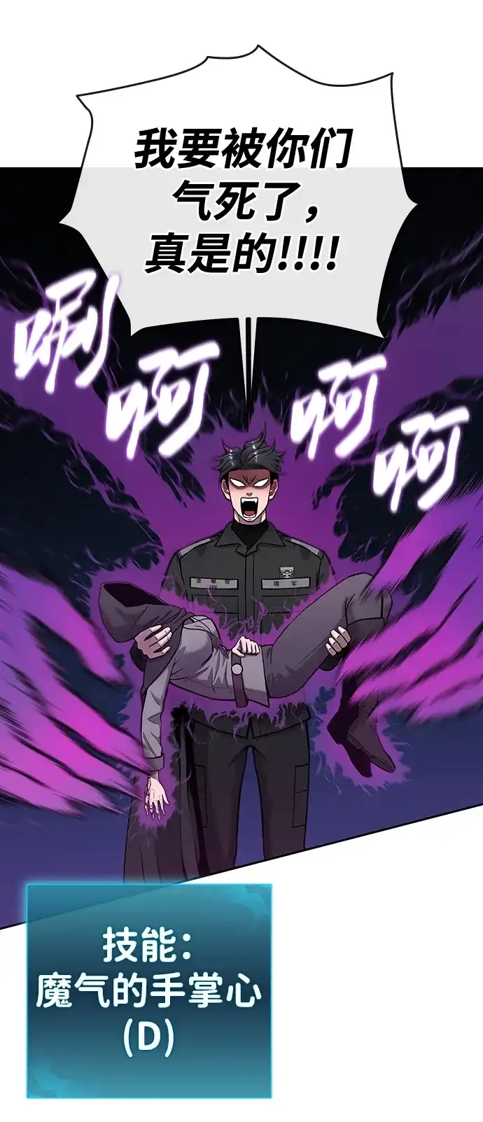 《异界凯旋后重返战场》第53话 第113页