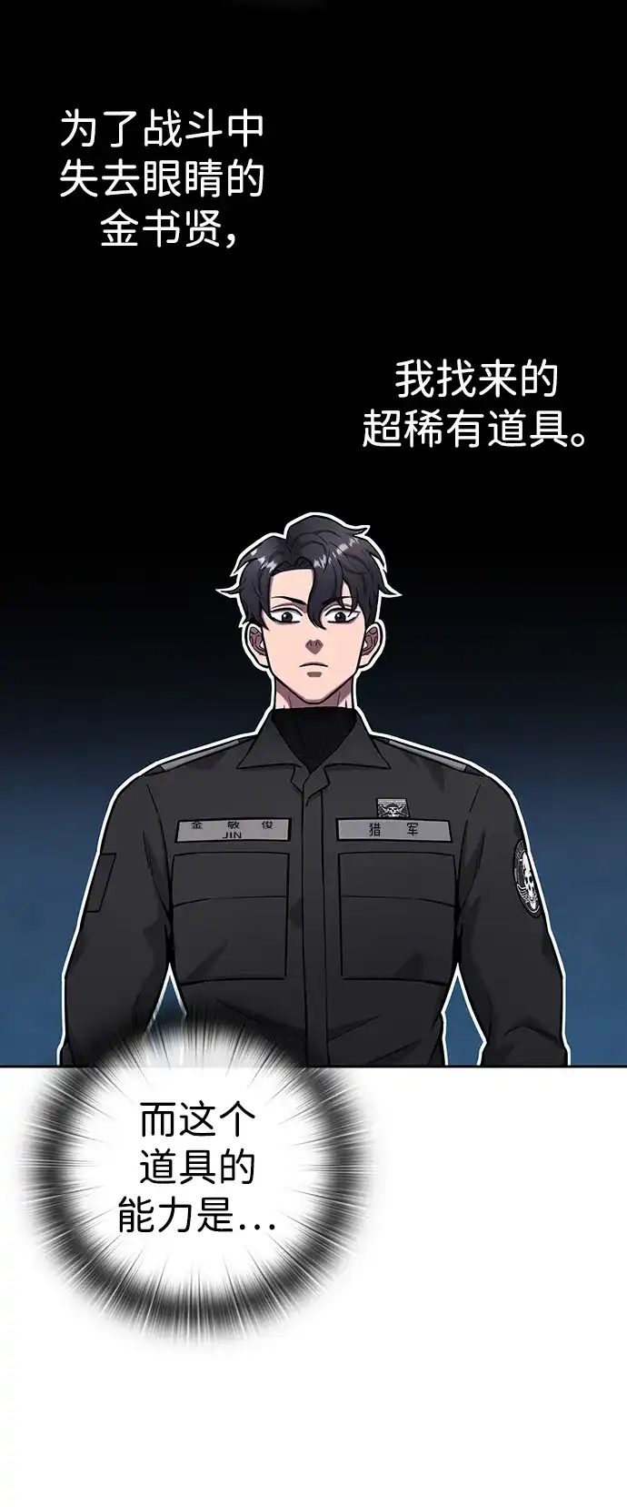 《异界凯旋后重返战场》第53话 第132页