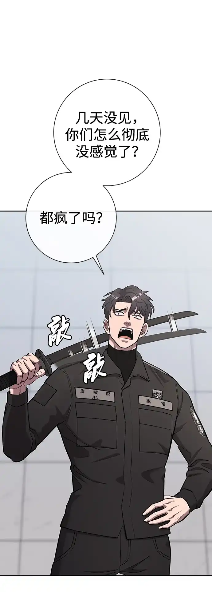 《异界凯旋后重返战场》第53话 第5页