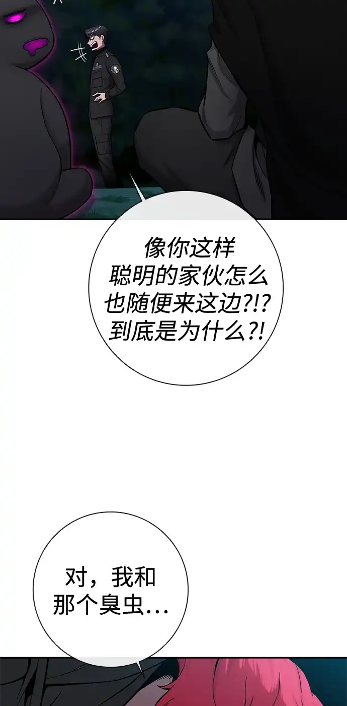 《异界凯旋后重返战场》第53话 第127页