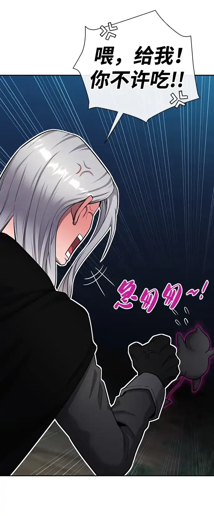 《异界凯旋后重返战场》第53话 第86页