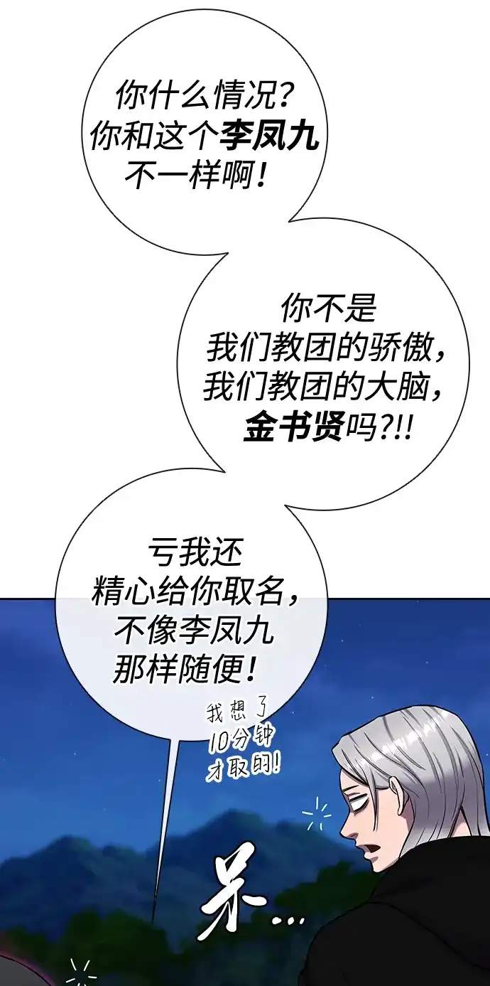 《异界凯旋后重返战场》第53话 第126页