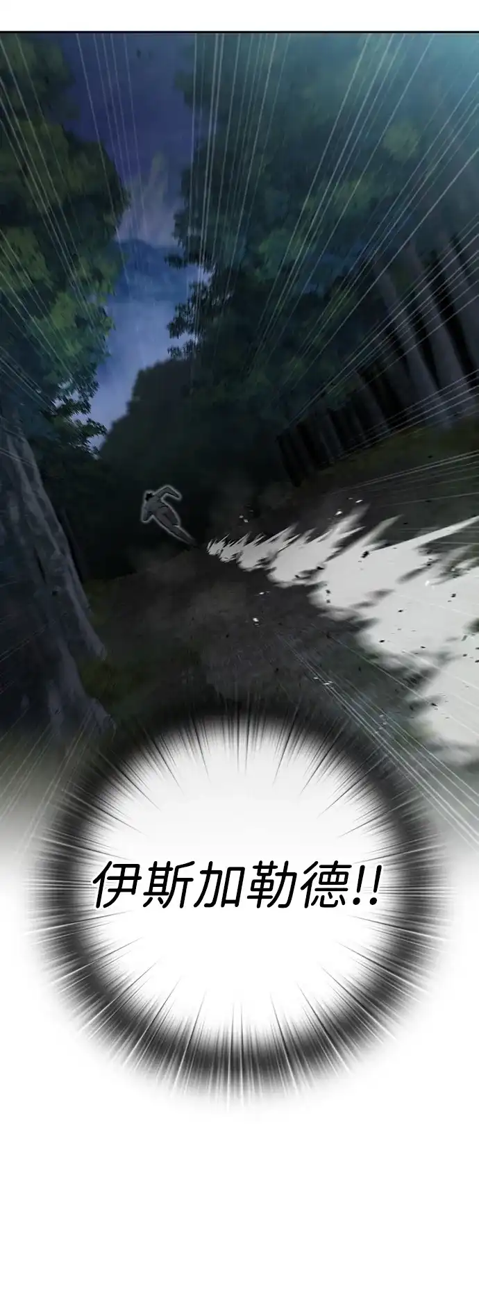 《异界凯旋后重返战场》第53话 第31页