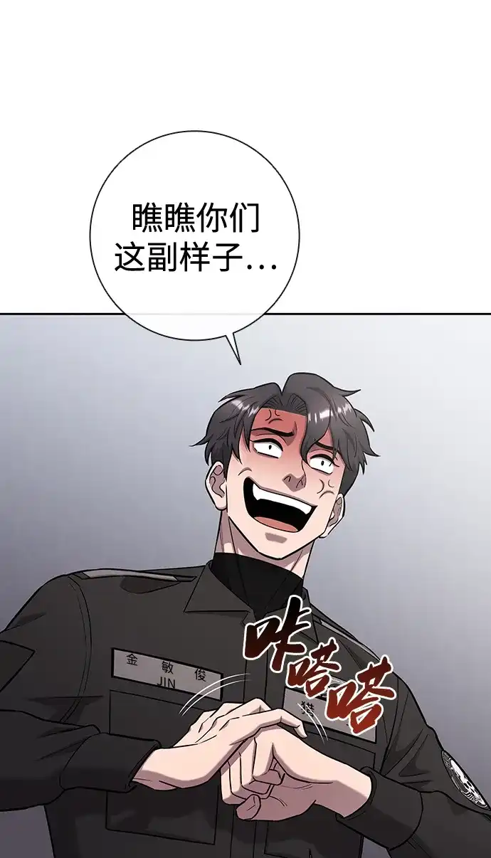 《异界凯旋后重返战场》第53话 第12页