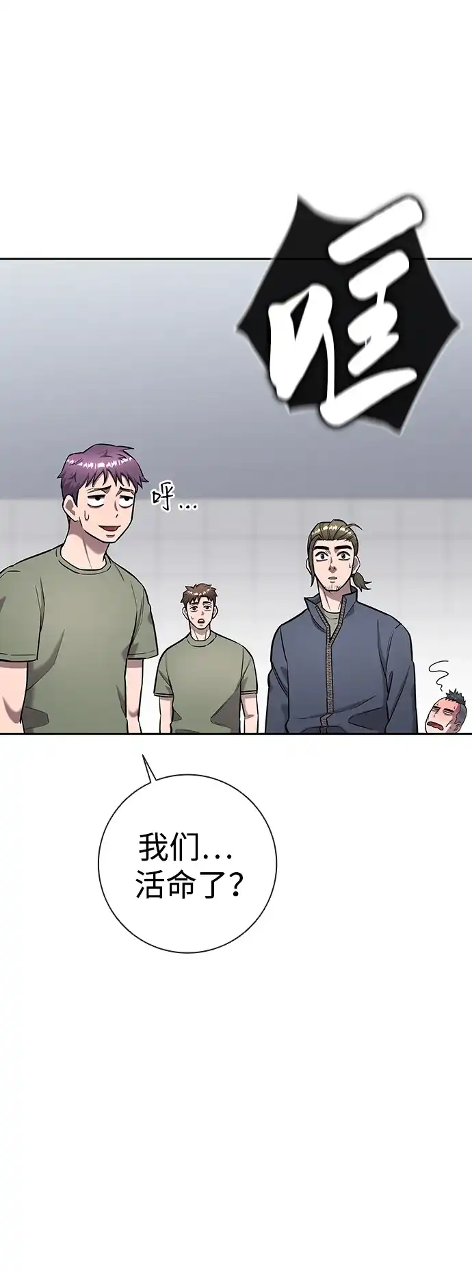 《异界凯旋后重返战场》第53话 第17页
