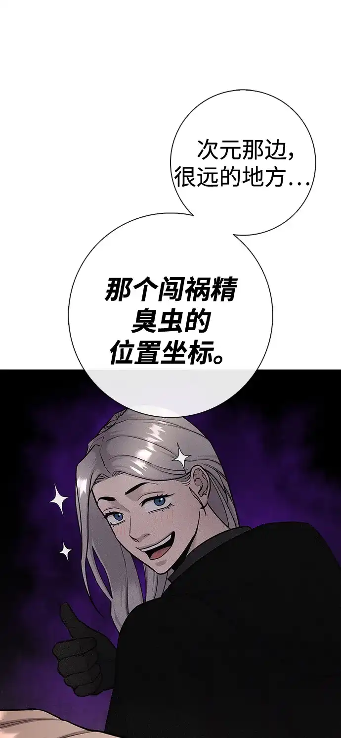 《异界凯旋后重返战场》第53话 第69页