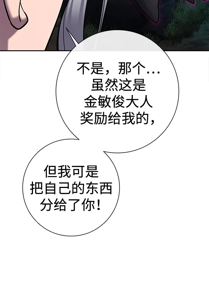 《异界凯旋后重返战场》第53话 第84页