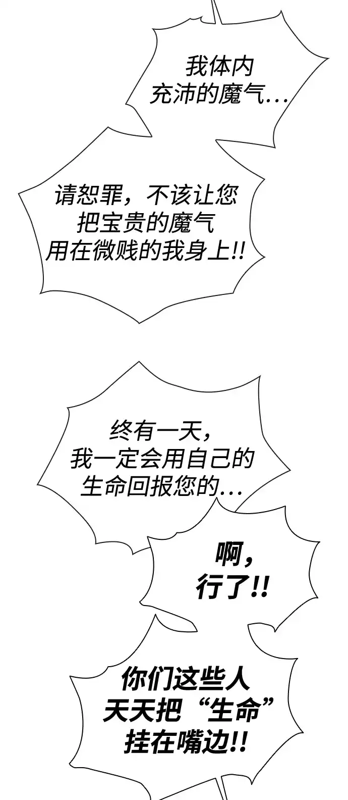 《异界凯旋后重返战场》第53话 第123页