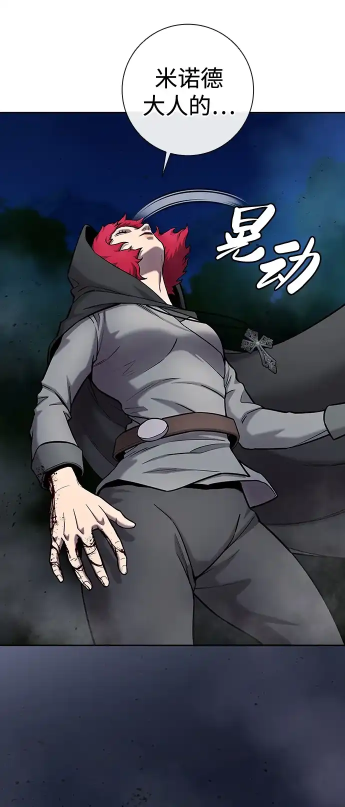 《异界凯旋后重返战场》第53话 第104页