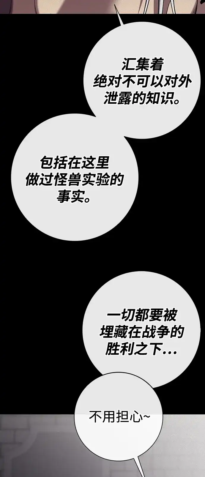 《异界凯旋后重返战场》第54话 第61页
