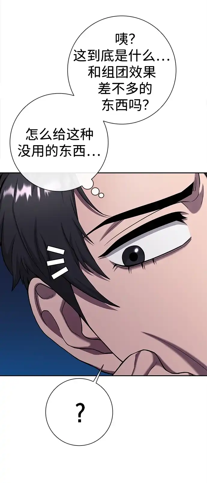 《异界凯旋后重返战场》第54话 第90页