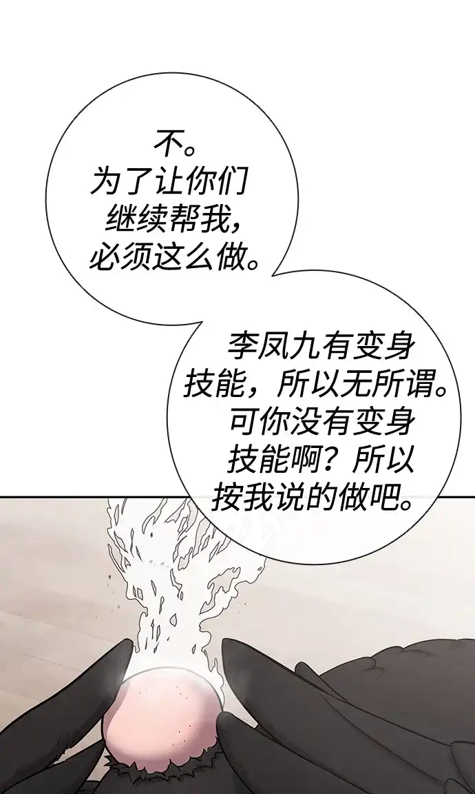 《异界凯旋后重返战场》第54话 第104页
