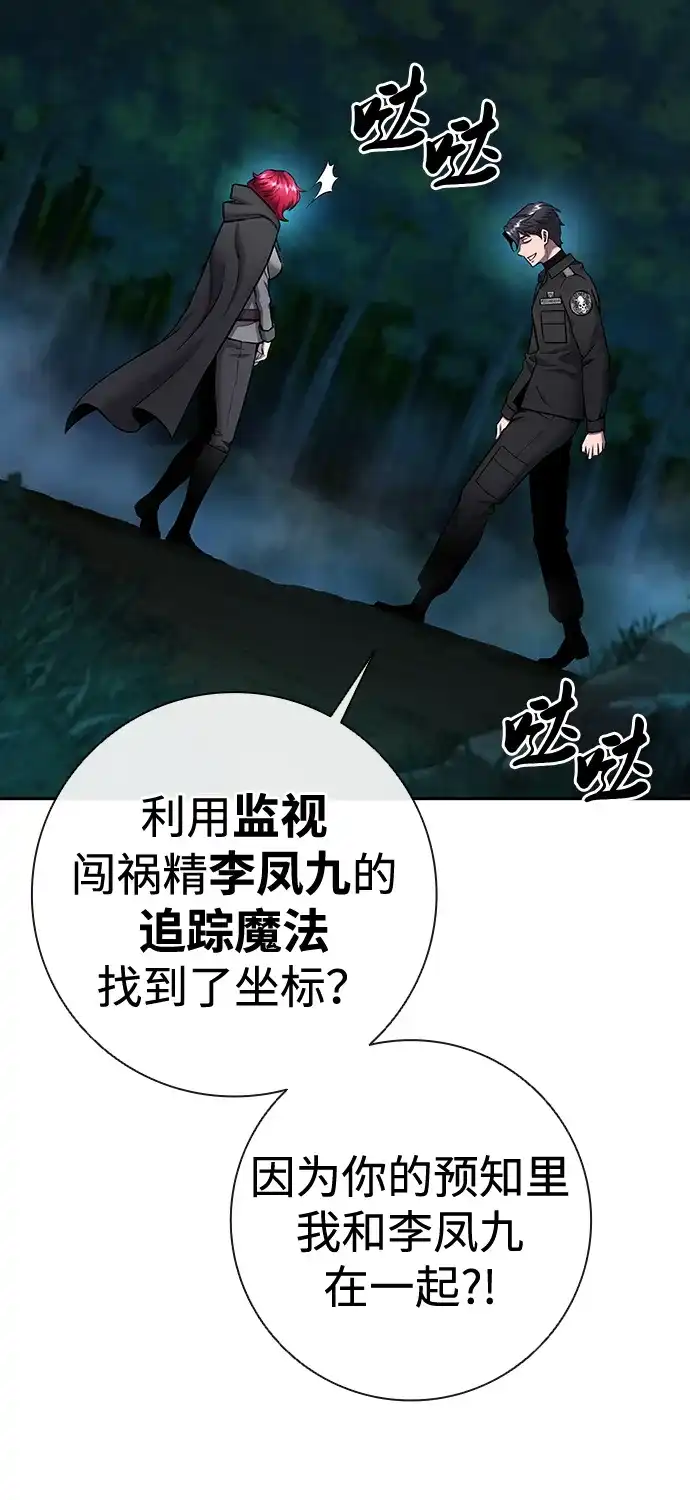 《异界凯旋后重返战场》第54话 第7页