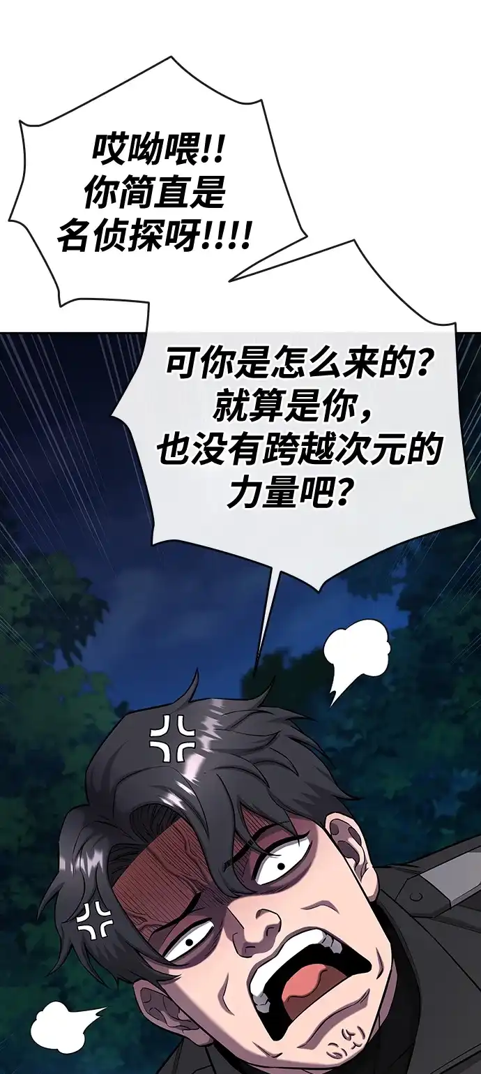 《异界凯旋后重返战场》第54话 第8页