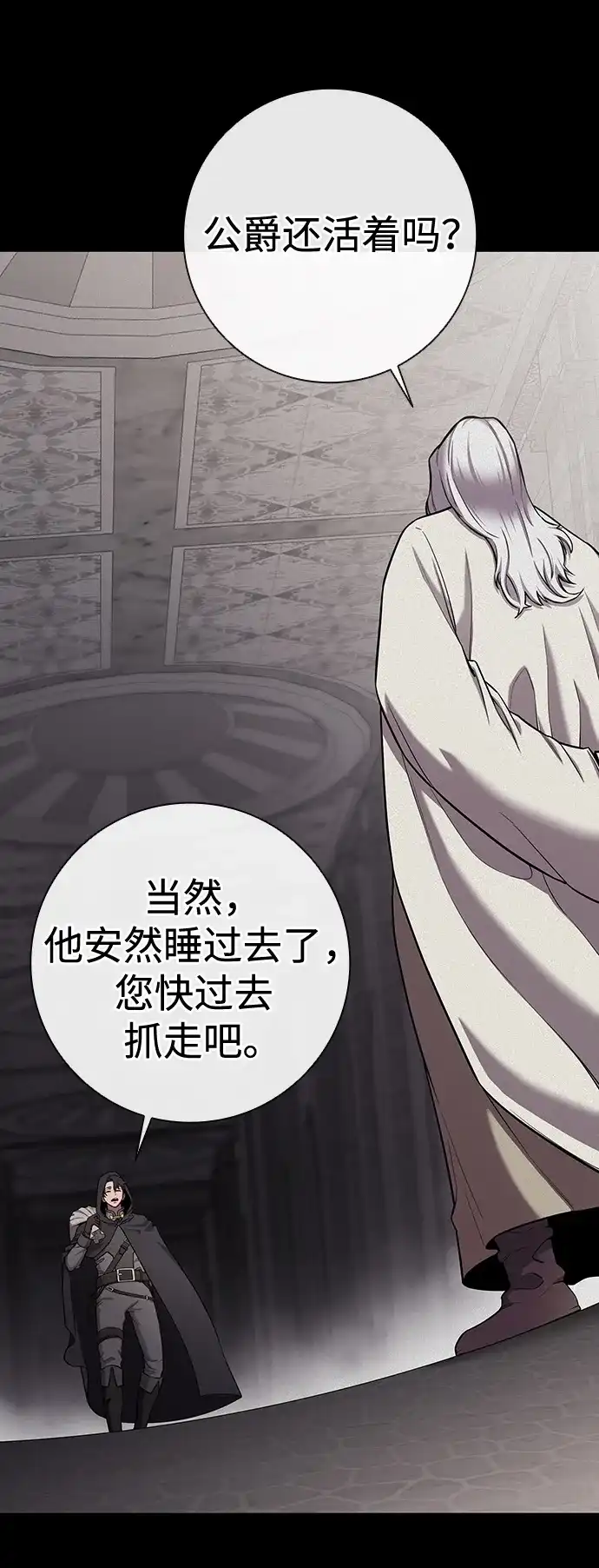 《异界凯旋后重返战场》第54话 第56页