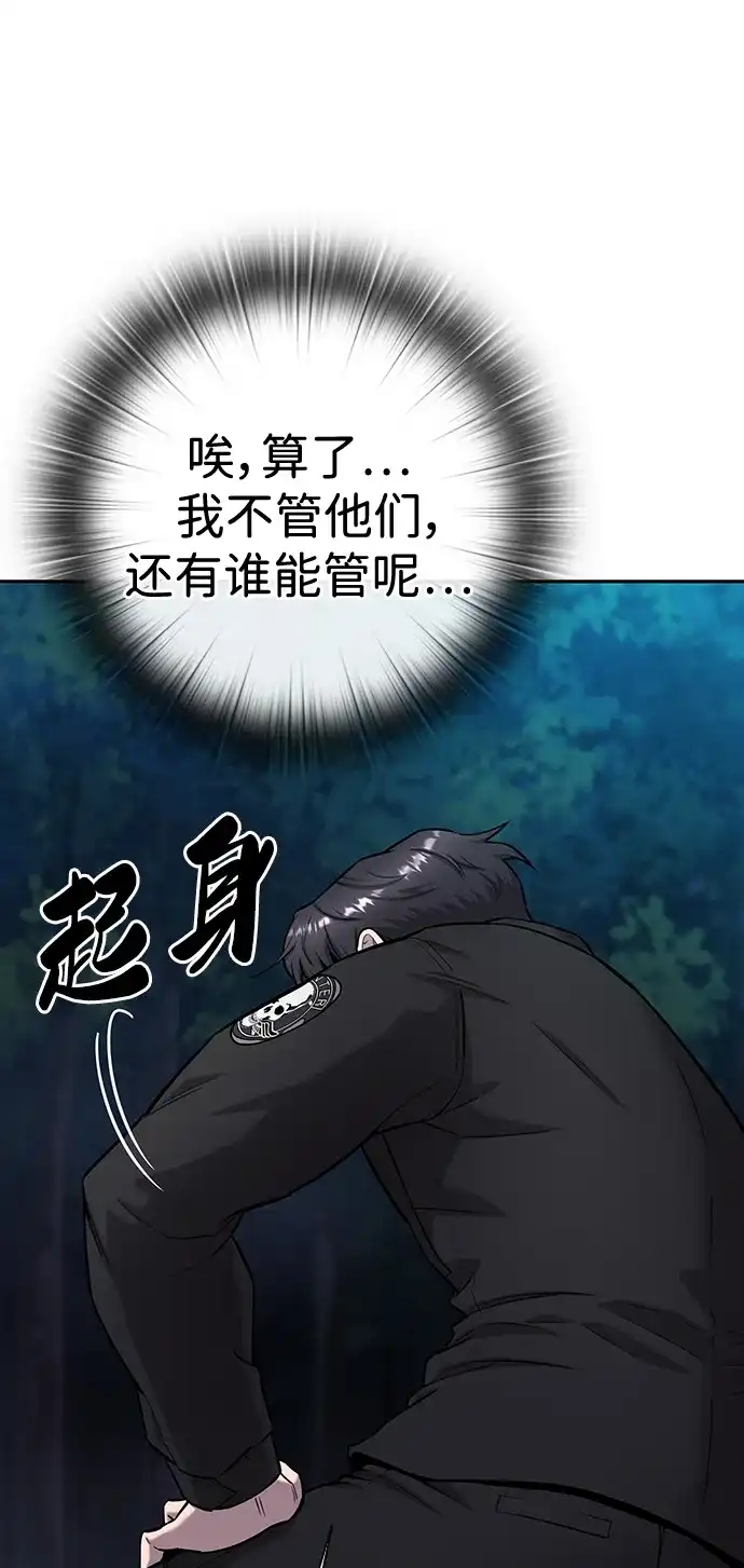 《异界凯旋后重返战场》第54话 第92页