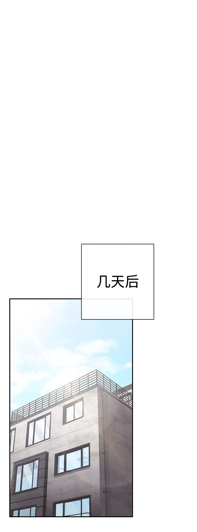 《异界凯旋后重返战场》第54话 第97页