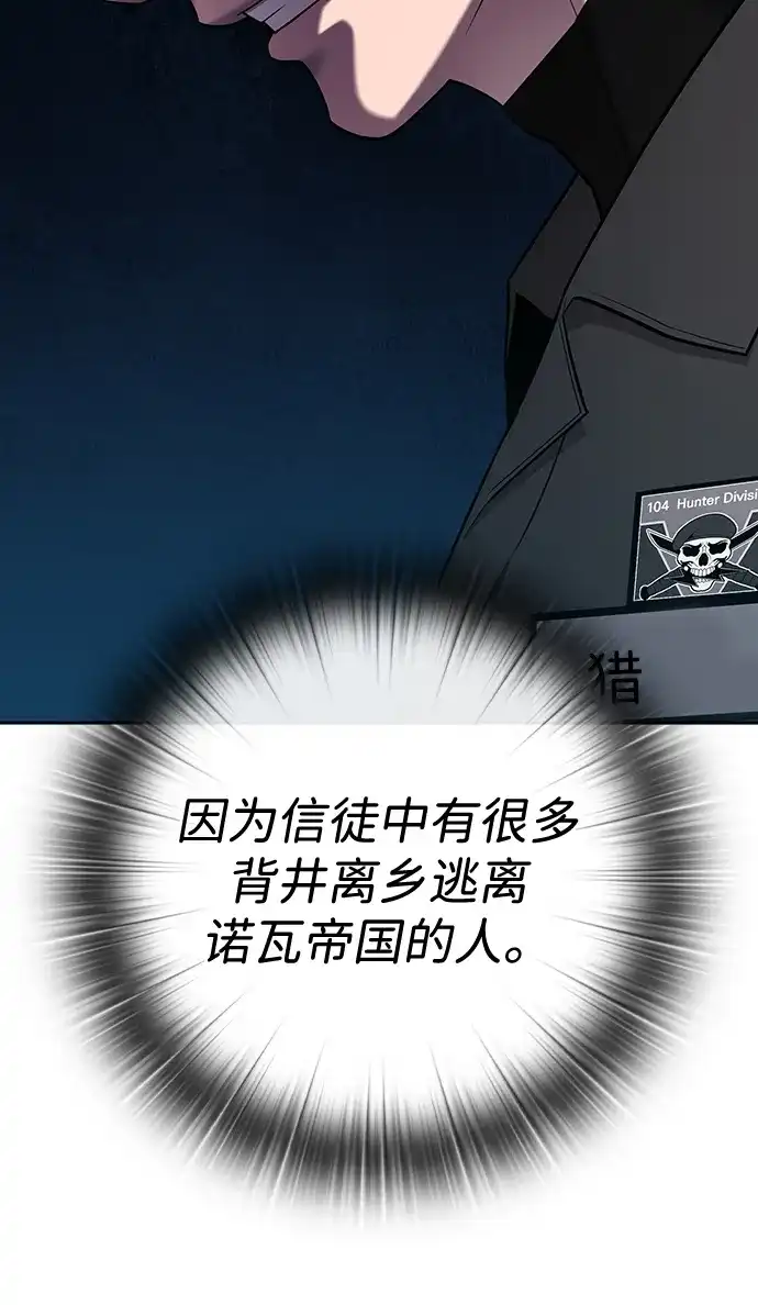 《异界凯旋后重返战场》第54话 第77页