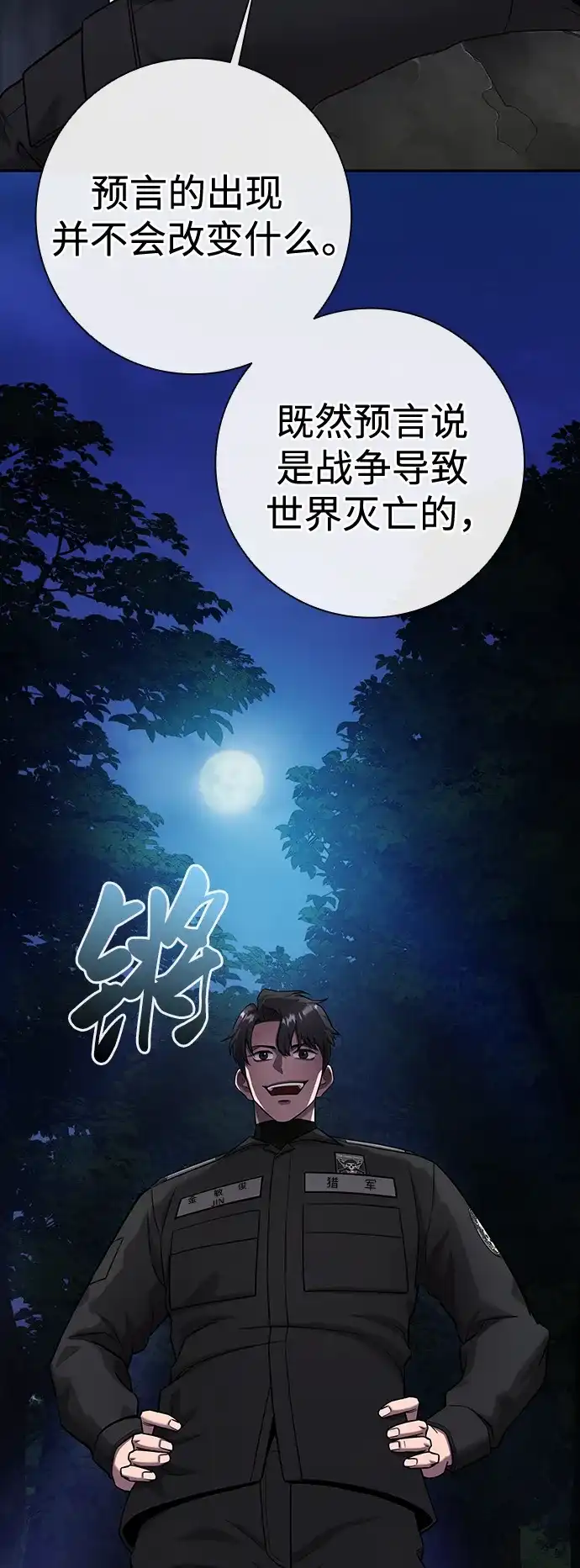 《异界凯旋后重返战场》第54话 第93页