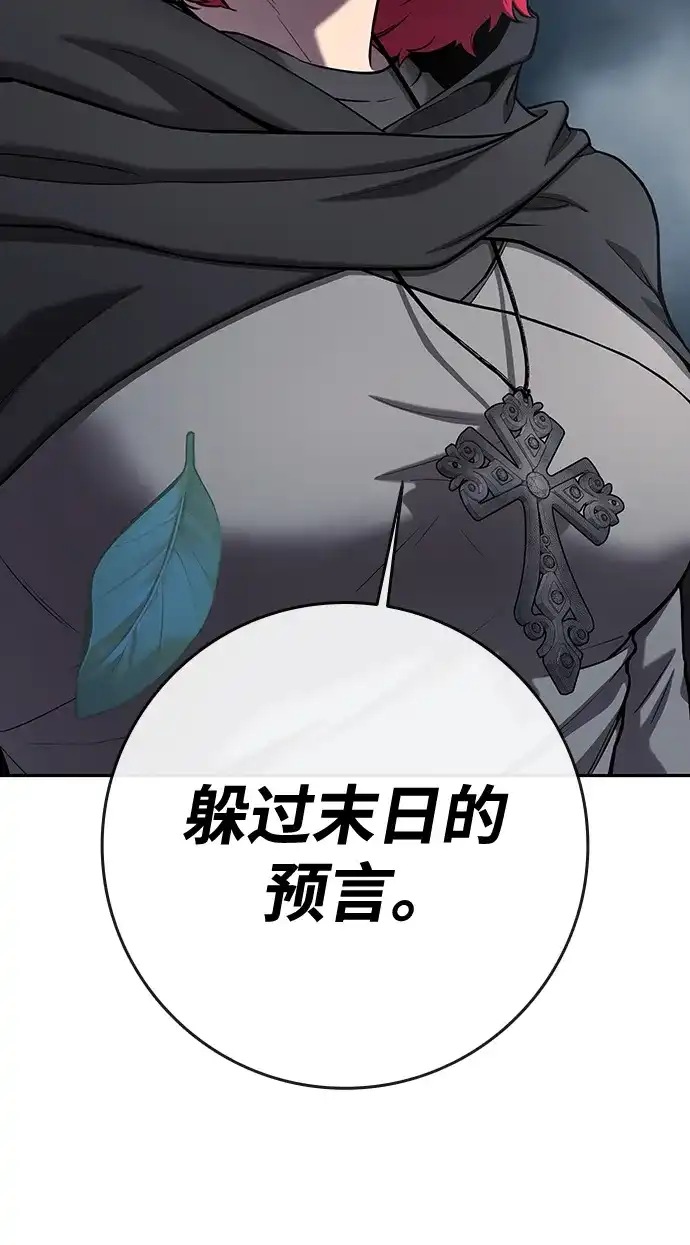 《异界凯旋后重返战场》第54话 第81页