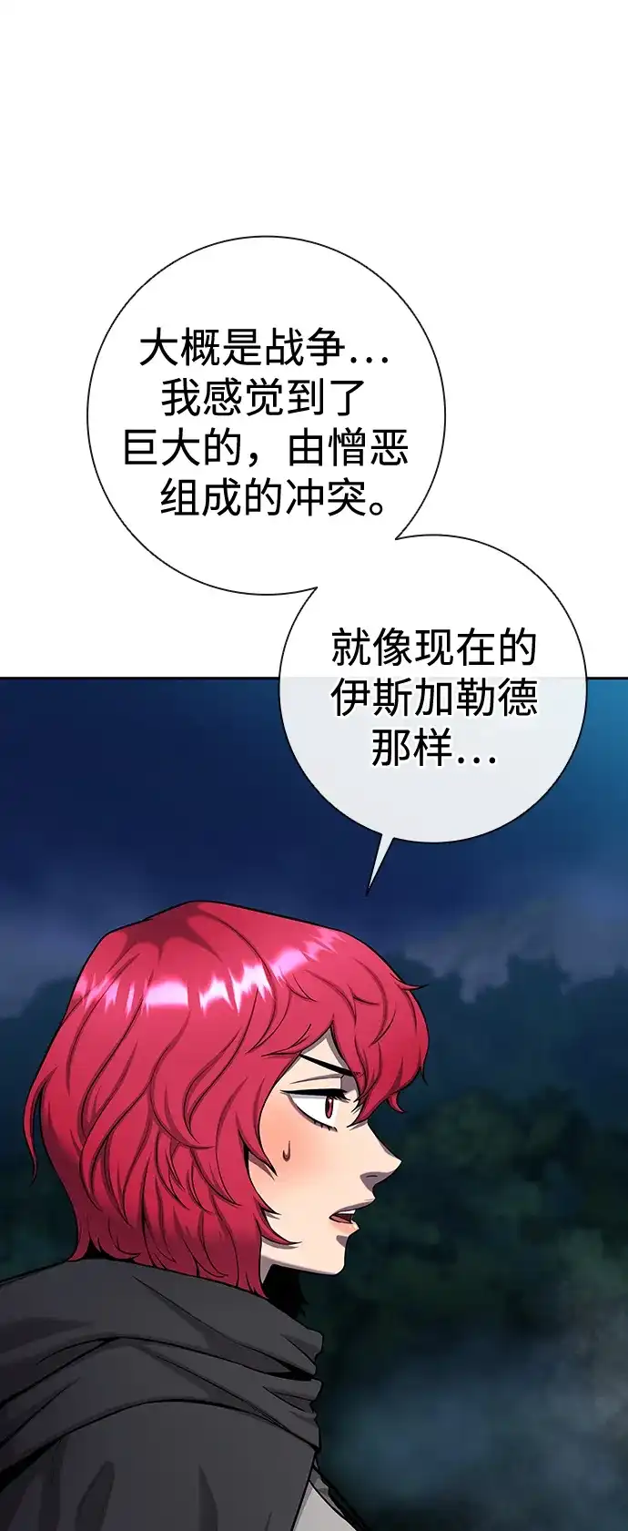 《异界凯旋后重返战场》第54话 第14页