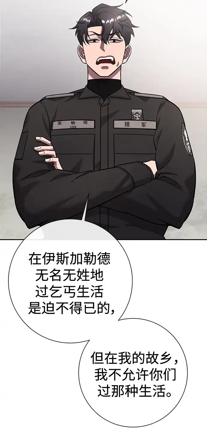 《异界凯旋后重返战场》第54话 第106页