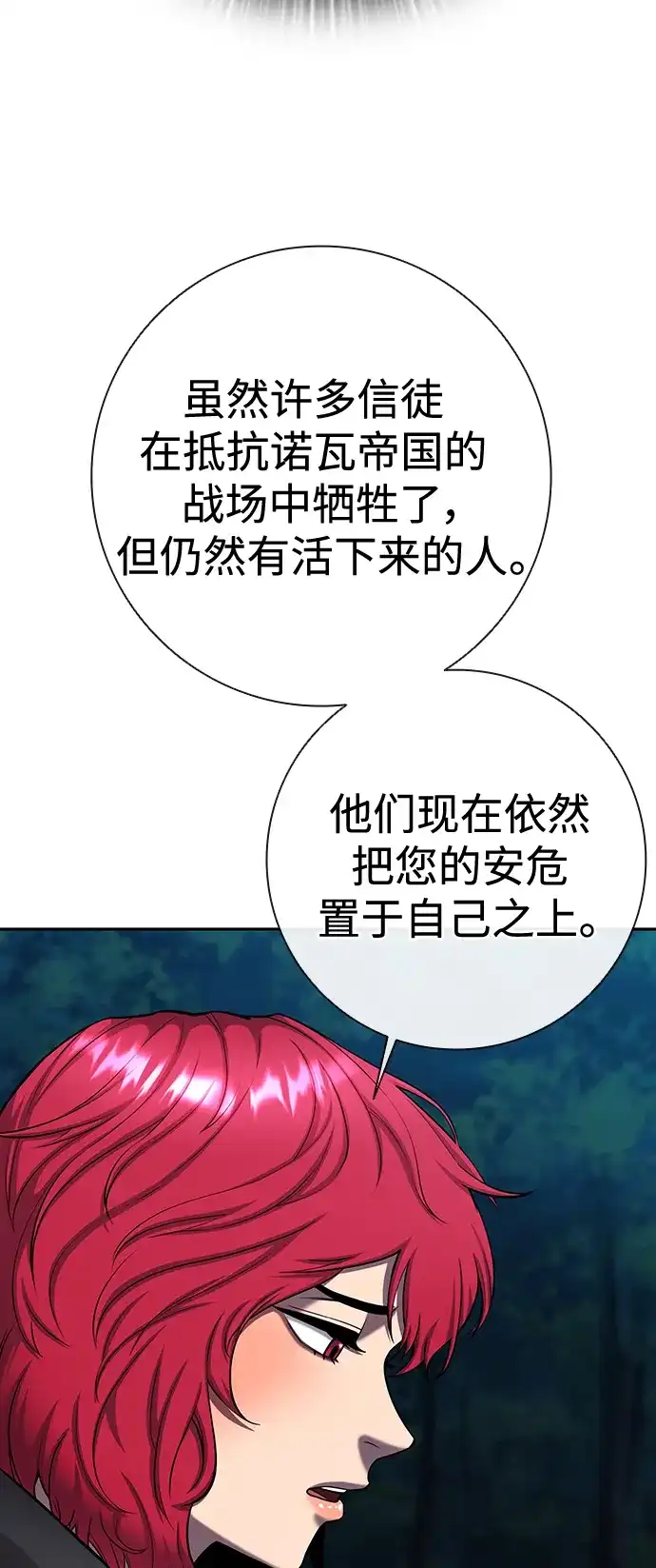 《异界凯旋后重返战场》第54话 第79页