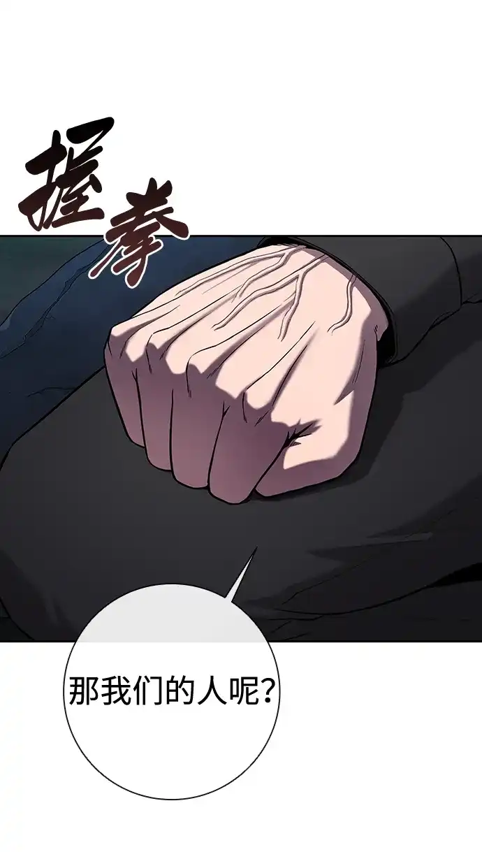 《异界凯旋后重返战场》第54话 第72页