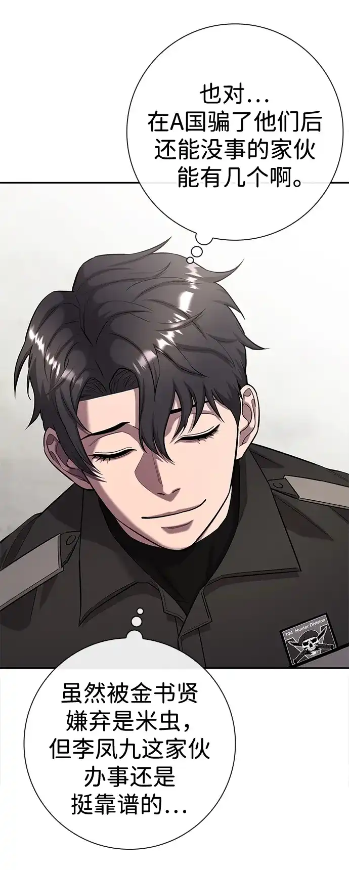 《异界凯旋后重返战场》第54话 第112页