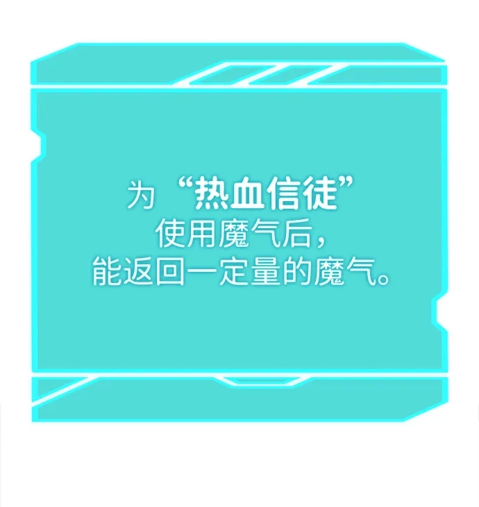《异界凯旋后重返战场》第54话 第89页