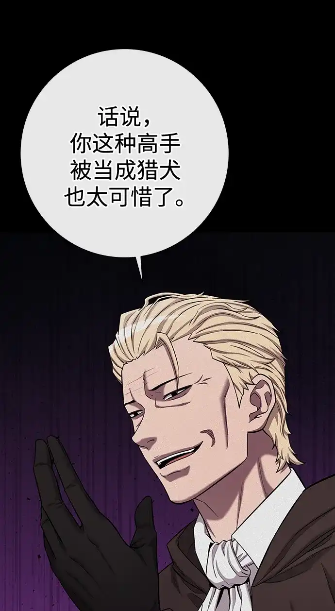《异界凯旋后重返战场》第54话 第35页