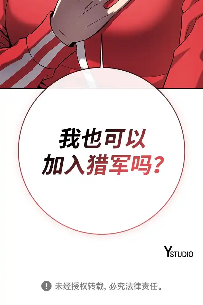 《异界凯旋后重返战场》第54话 第115页
