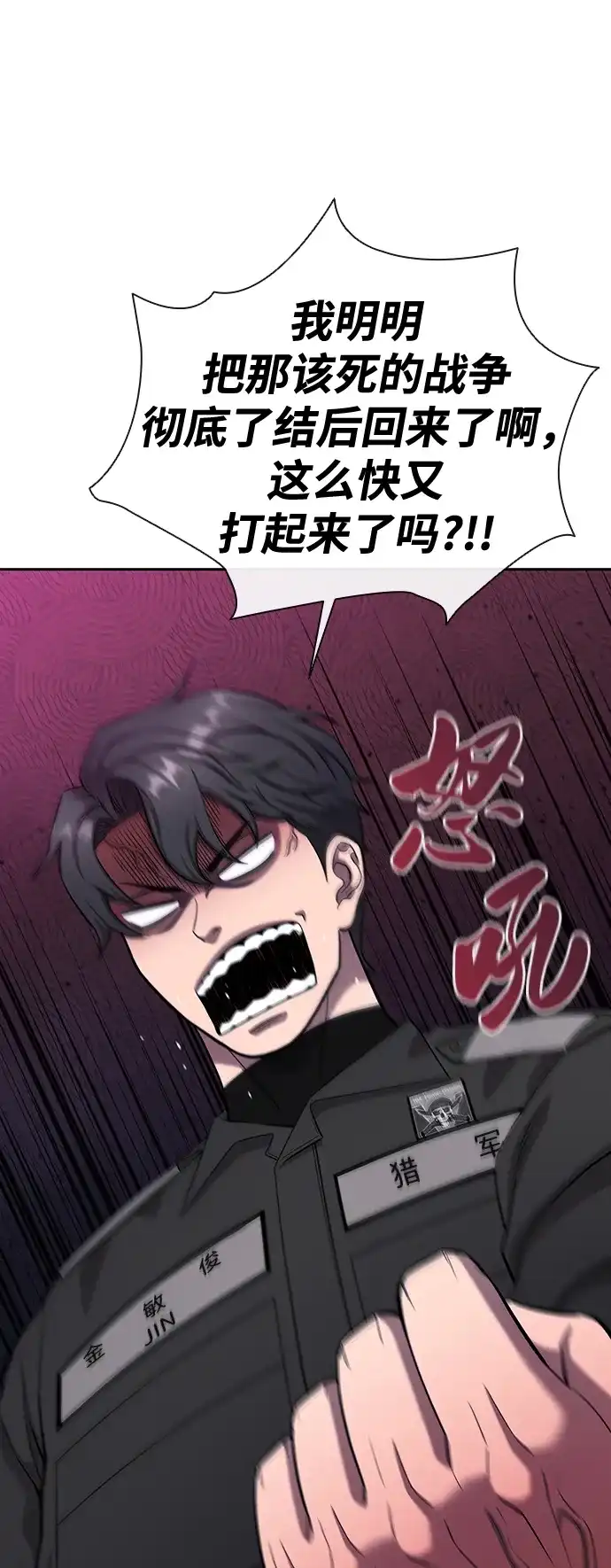 《异界凯旋后重返战场》第54话 第16页