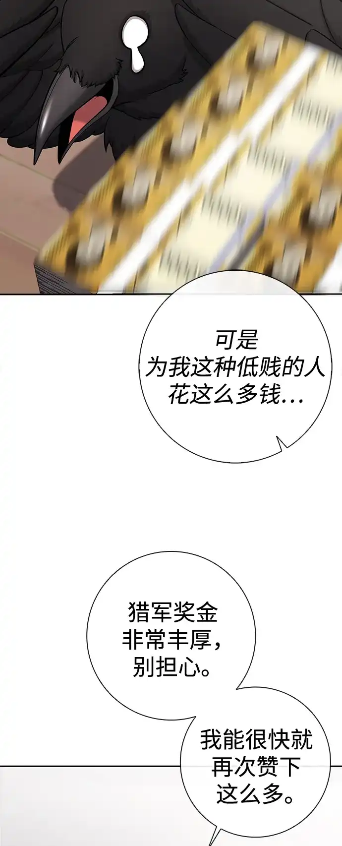 《异界凯旋后重返战场》第54话 第105页