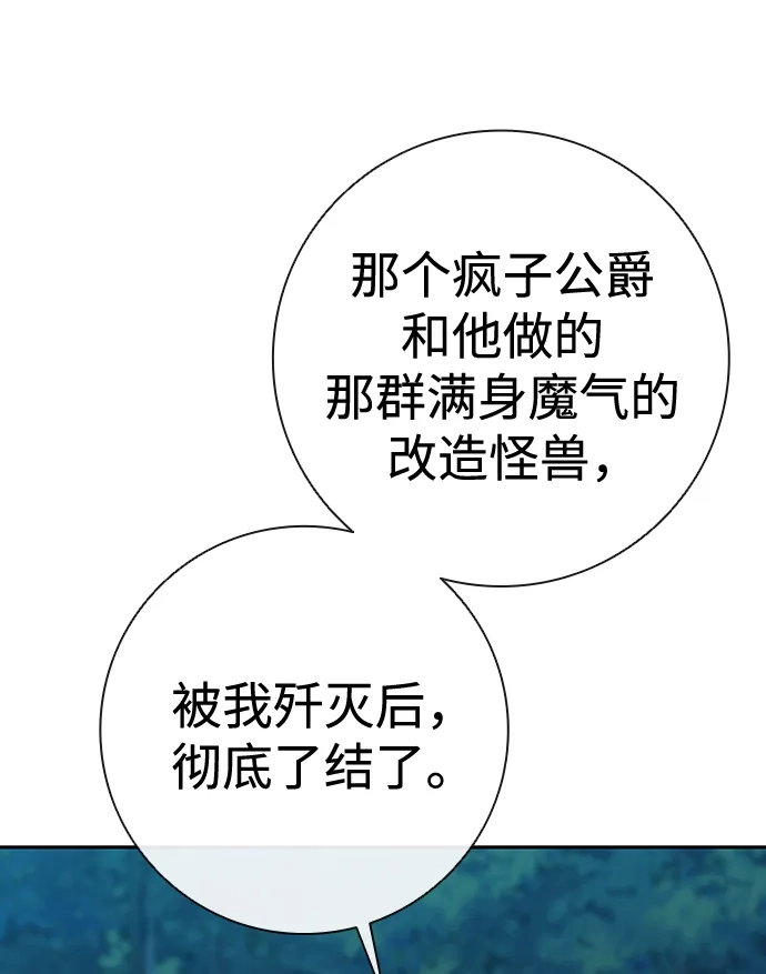 《异界凯旋后重返战场》第54话 第69页