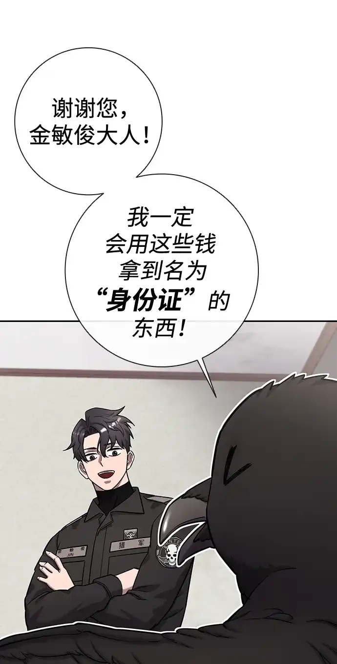 《异界凯旋后重返战场》第54话 第108页