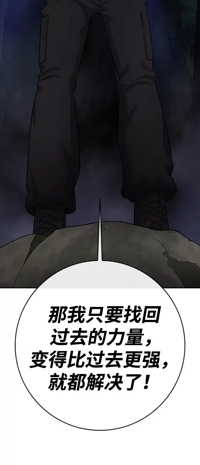 《异界凯旋后重返战场》第54话 第94页