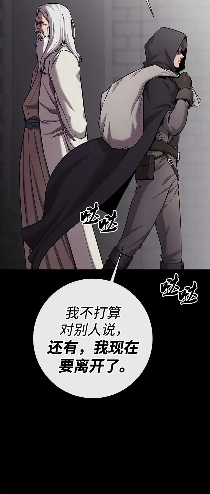 《异界凯旋后重返战场》第54话 第62页