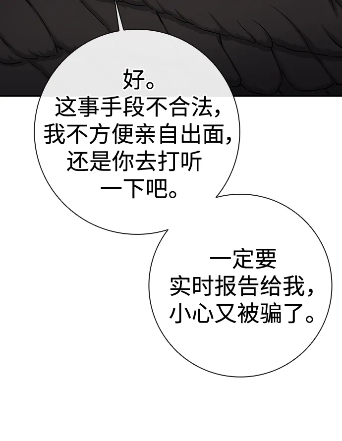 《异界凯旋后重返战场》第54话 第109页