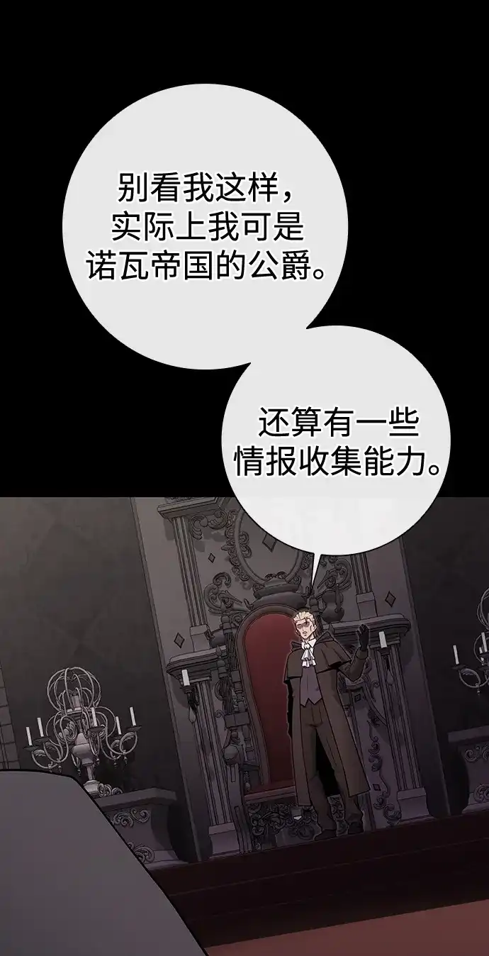 《异界凯旋后重返战场》第54话 第33页