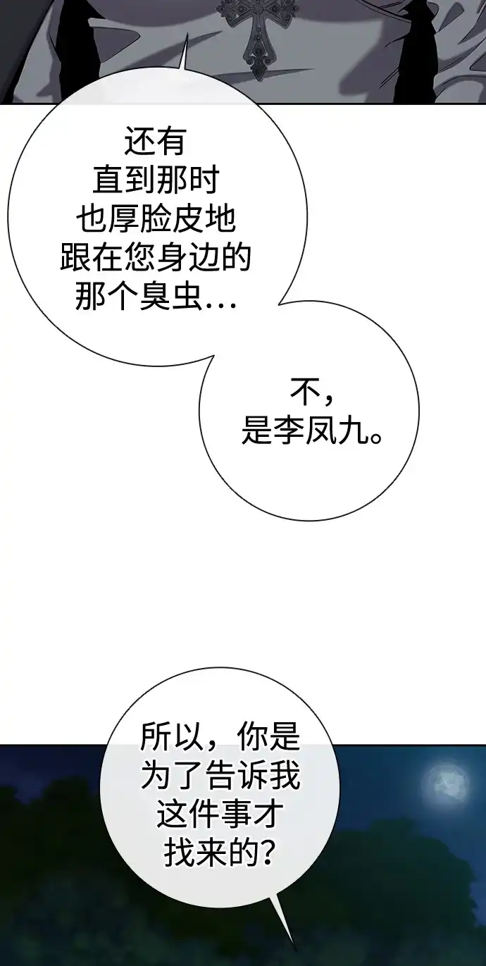 《异界凯旋后重返战场》第54话 第6页