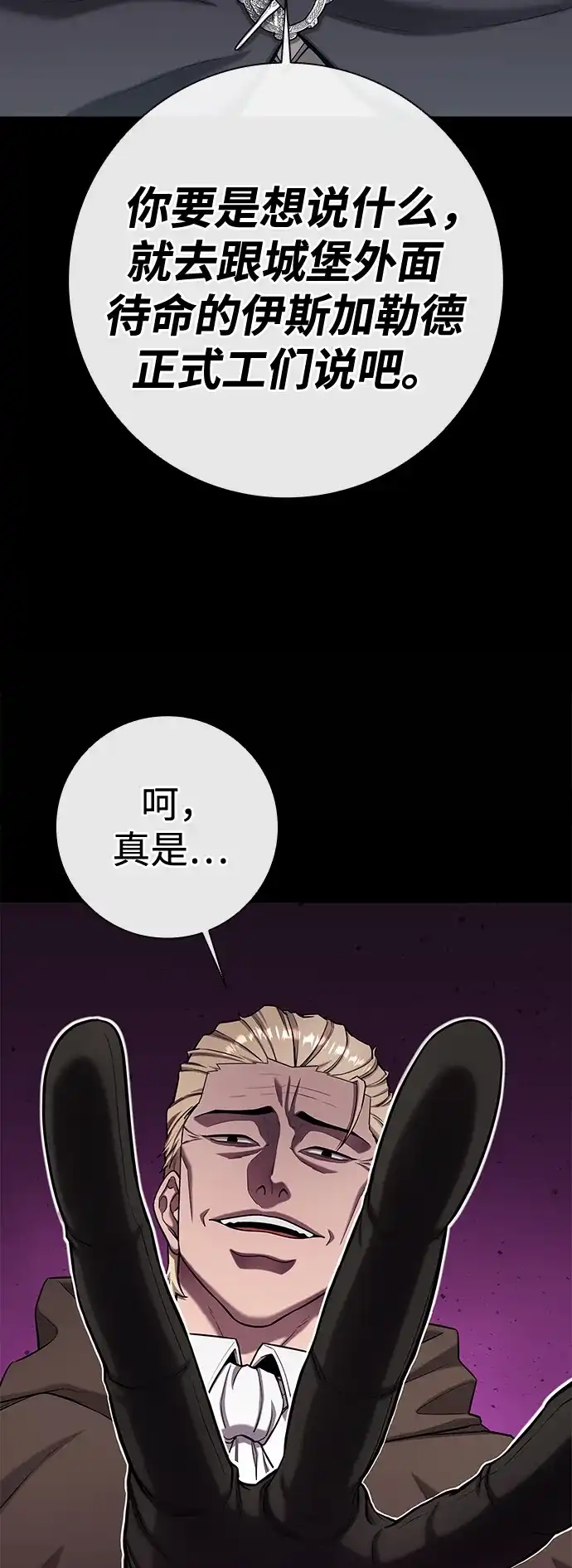 《异界凯旋后重返战场》第54话 第40页