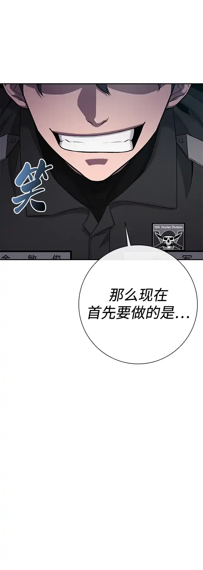 《异界凯旋后重返战场》第54话 第96页