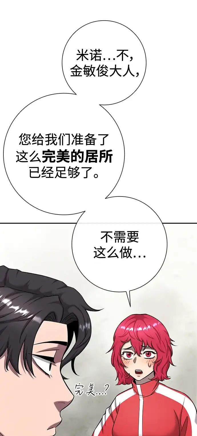 《异界凯旋后重返战场》第54话 第102页