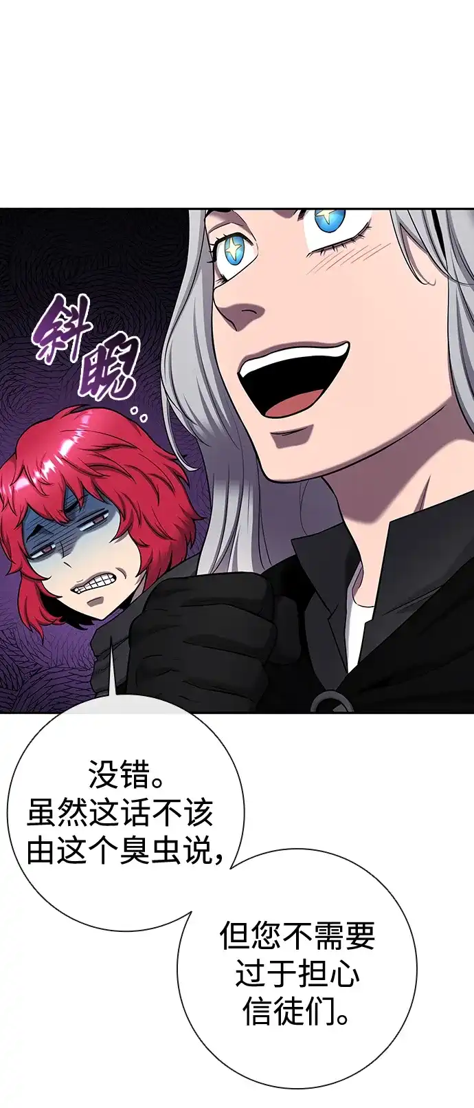 《异界凯旋后重返战场》第54话 第86页
