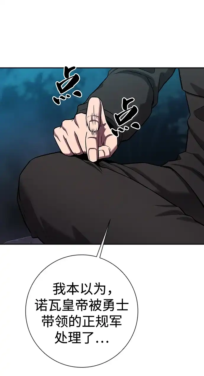 《异界凯旋后重返战场》第54话 第68页