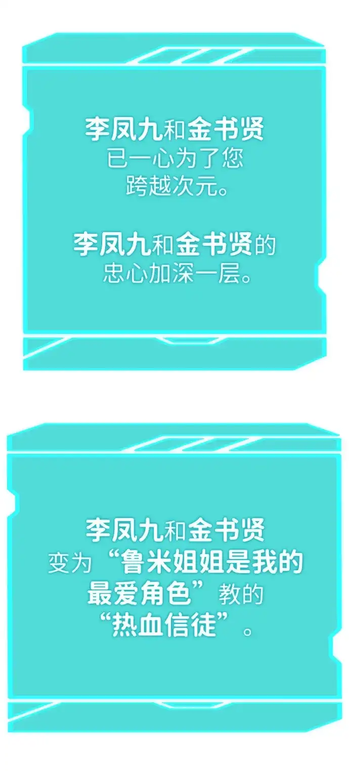 《异界凯旋后重返战场》第54话 第88页