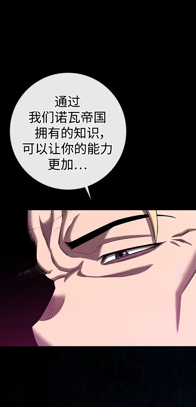 《异界凯旋后重返战场》第54话 第38页